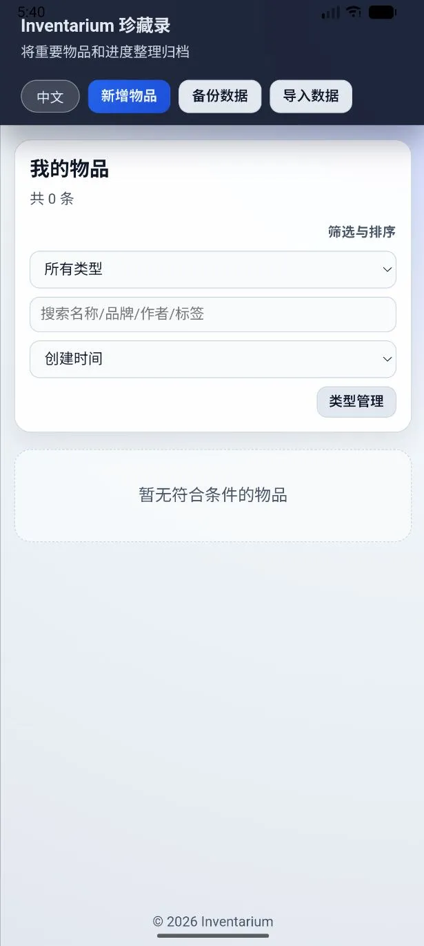Inventarium 应用截图 1